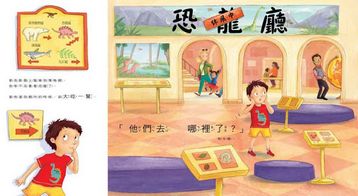 親愛的恐龍— 雷克斯暴龍去旅行